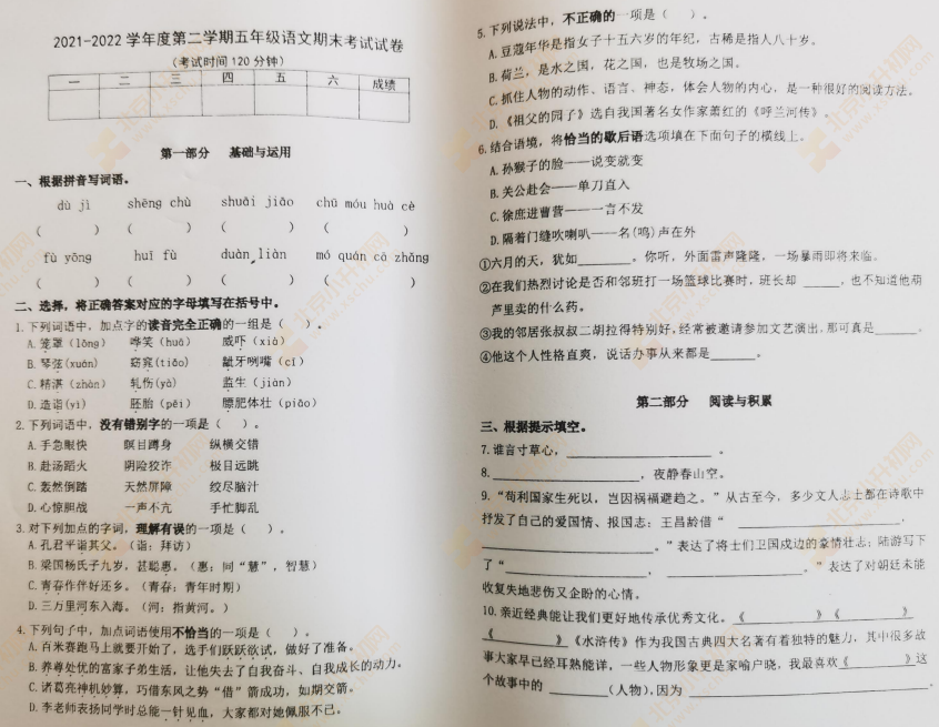 东城区2021-2022学年度第二学期五年级语文期末考试试卷1