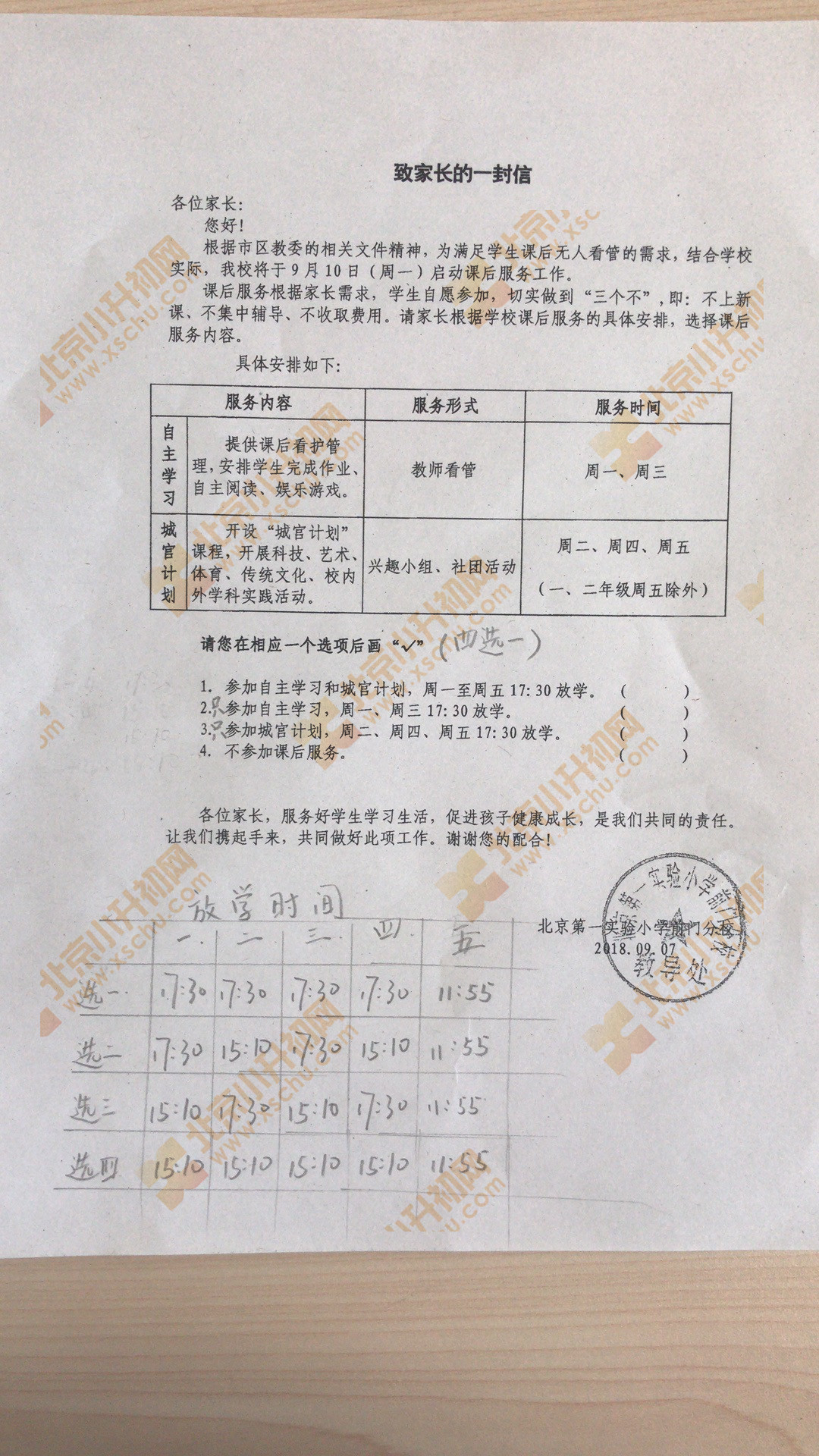 2018年北京第一实验小学前门分校课后托管安排