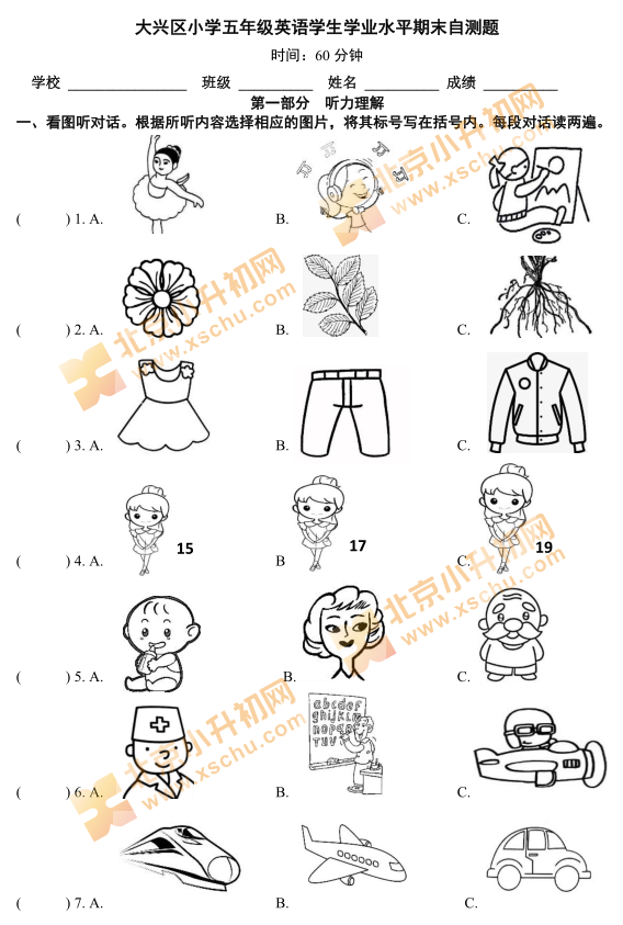 2019-2020学年第二学期大兴区小学五年级英语学生学业水平期末试题