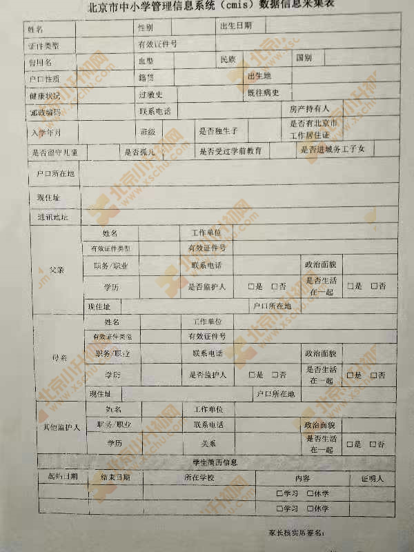 2019年昌平小升初信息采集表