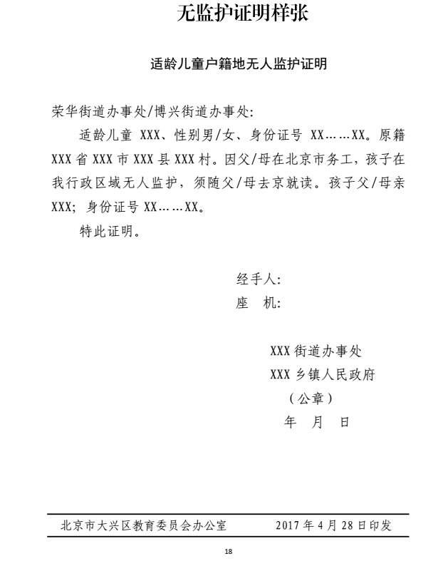 大兴开发区无监护证明样本