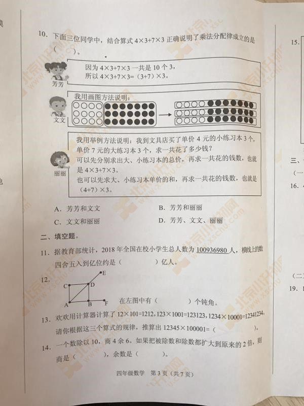 2018-2019学年第一学期海淀小学四年级数学期末试题3