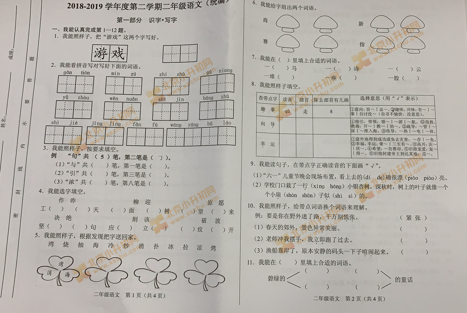 2018-2019学年第二学期海淀小学二年级语文期末试题1