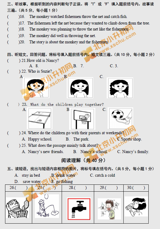 2019东城小学六年级英语毕业考试试题2