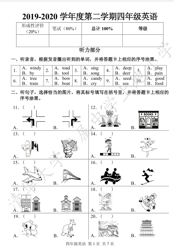 2019-2020学年度第二学期海淀四年级英语期末试卷