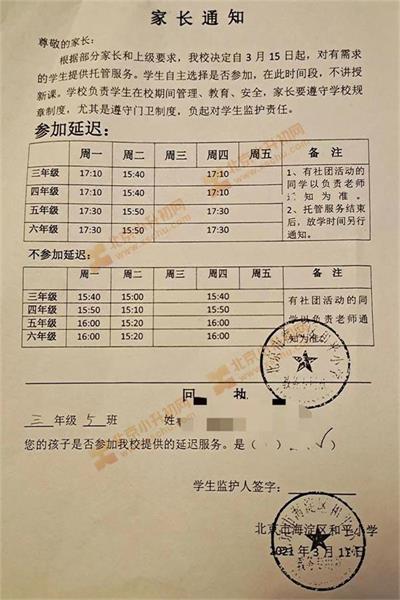 和平小学托管服务