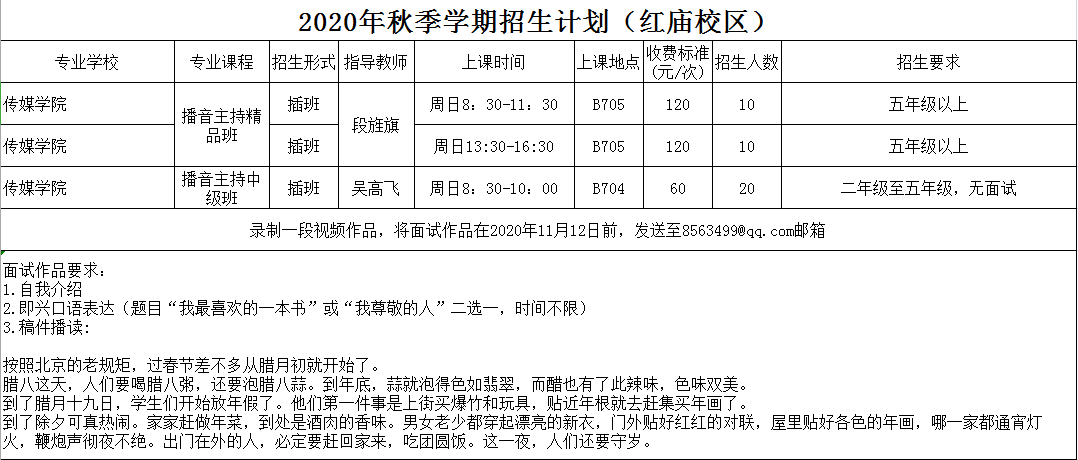 朝阳区社区青少年教育培训中心（青少年活动中心校区）2020年秋季招生简章3