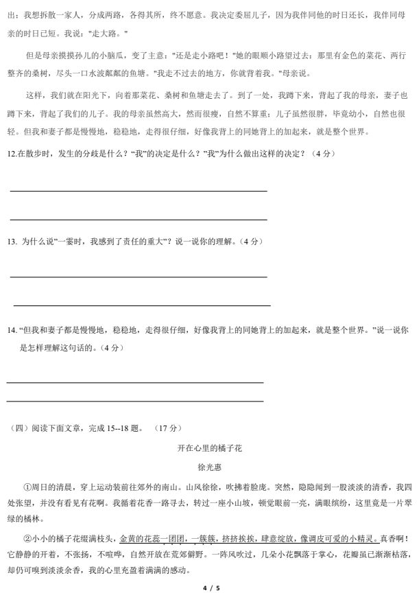 2021年北京汇文中学初一（上）10月月考语文试题4