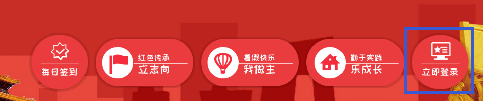 北京市中小学生2019年网上夏令营活动登入页面2