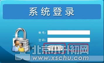 北京十四中2013年小升初报名登记-www.xschu.com