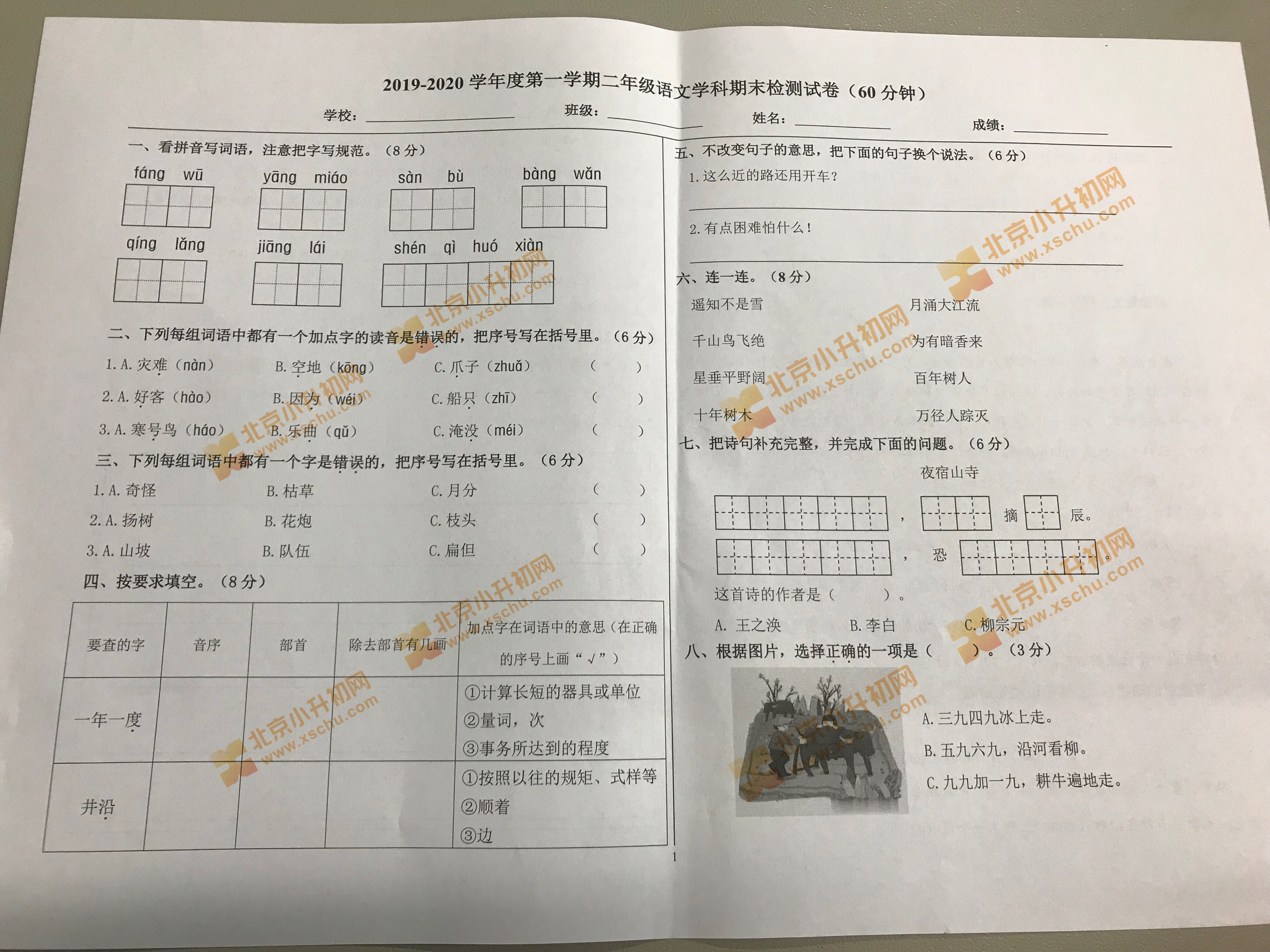 2019-2020学年第一学期朝阳小学二年级语文期末试题1