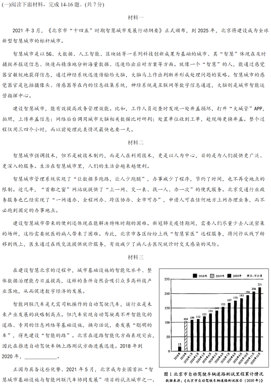 2021年北京中考语文试题5