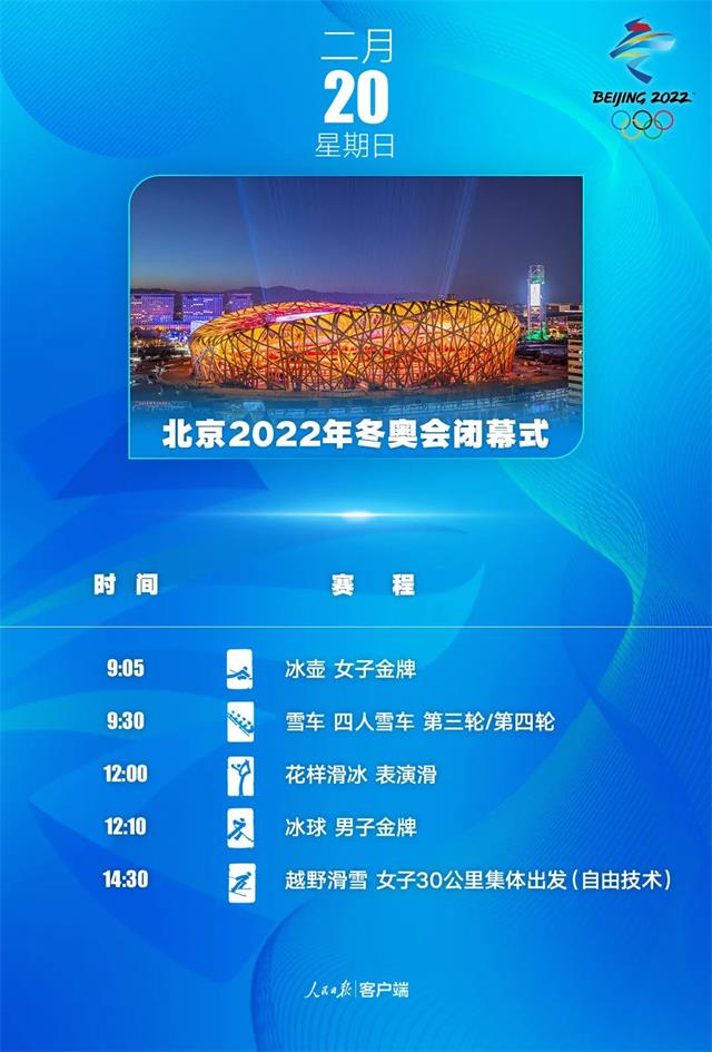 2022北京冬奥会看点日历18