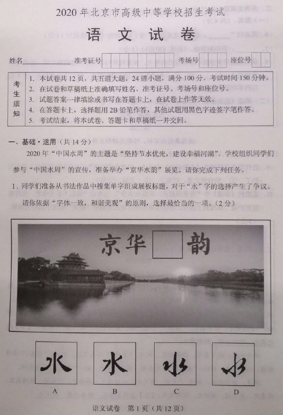 2020年北京市高级中等学校招生考试语文试卷
