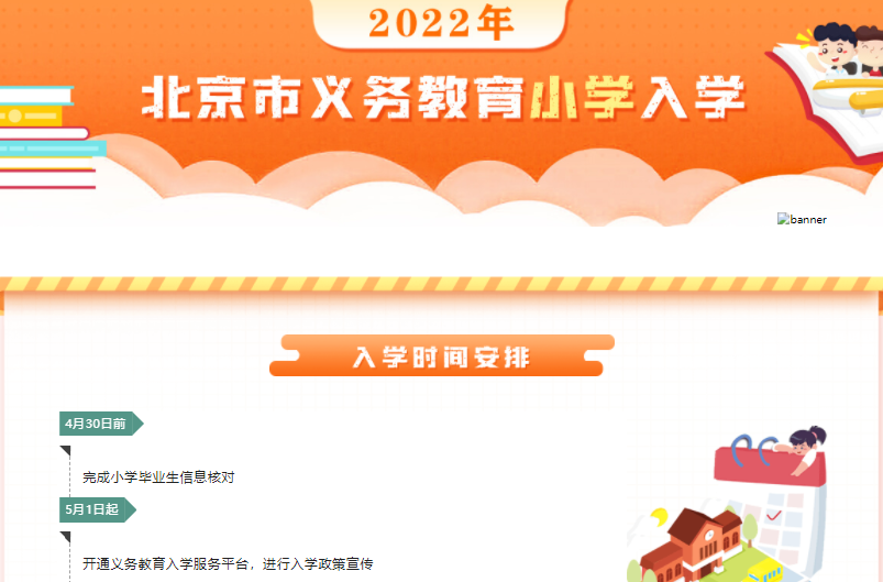 2022年北京市义务教育小学入学服务平台