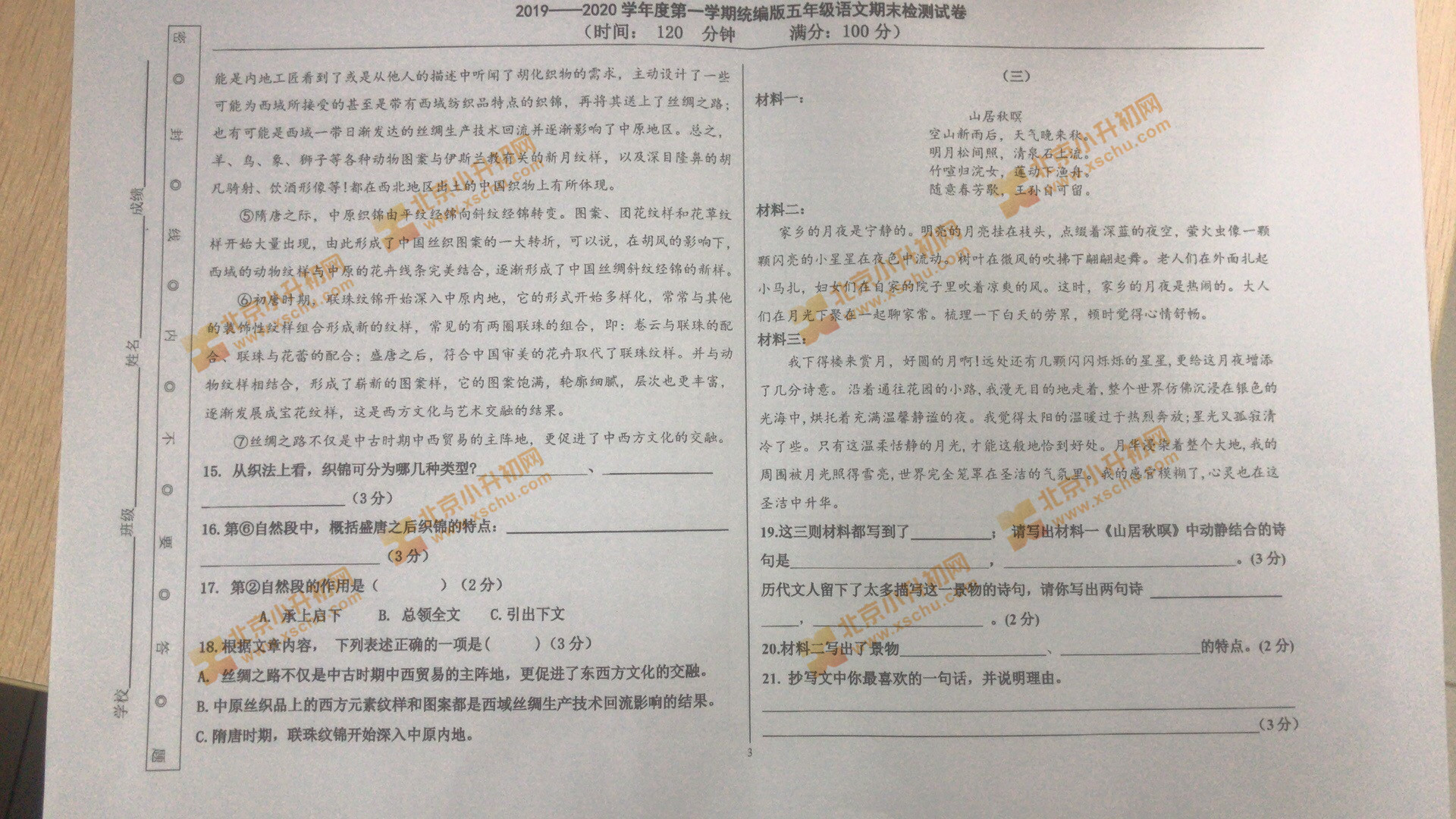 2019-2020学年统编版朝阳五年级语文期末考试试题3