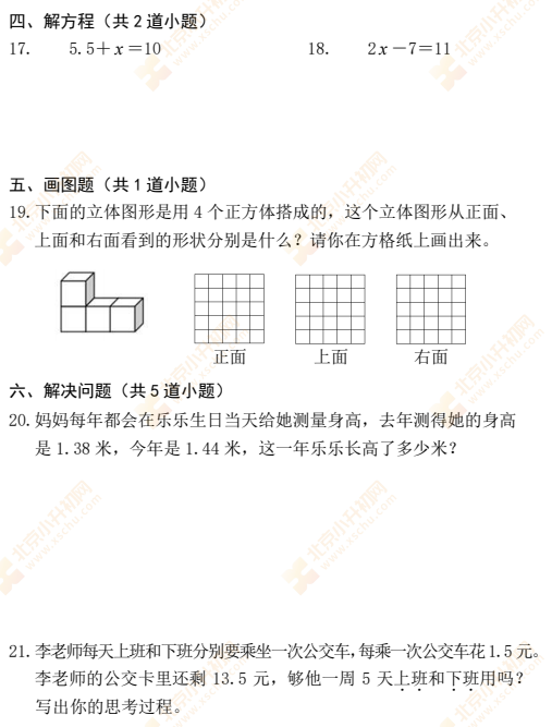 2021-2022学年第二学期海淀小学四年级数学期末试题5