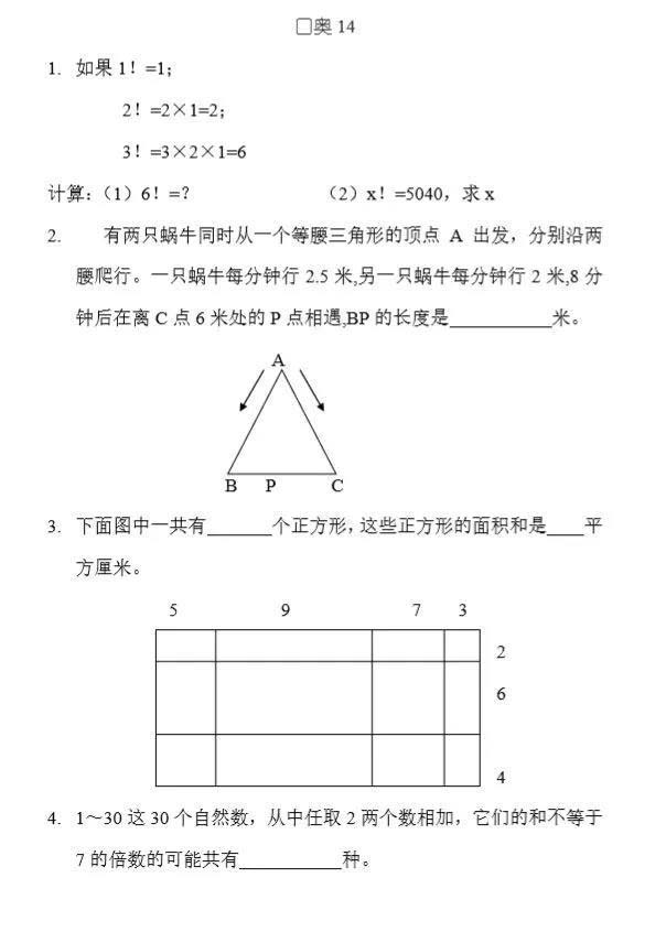 小升初口奥试题十四（含答案）1