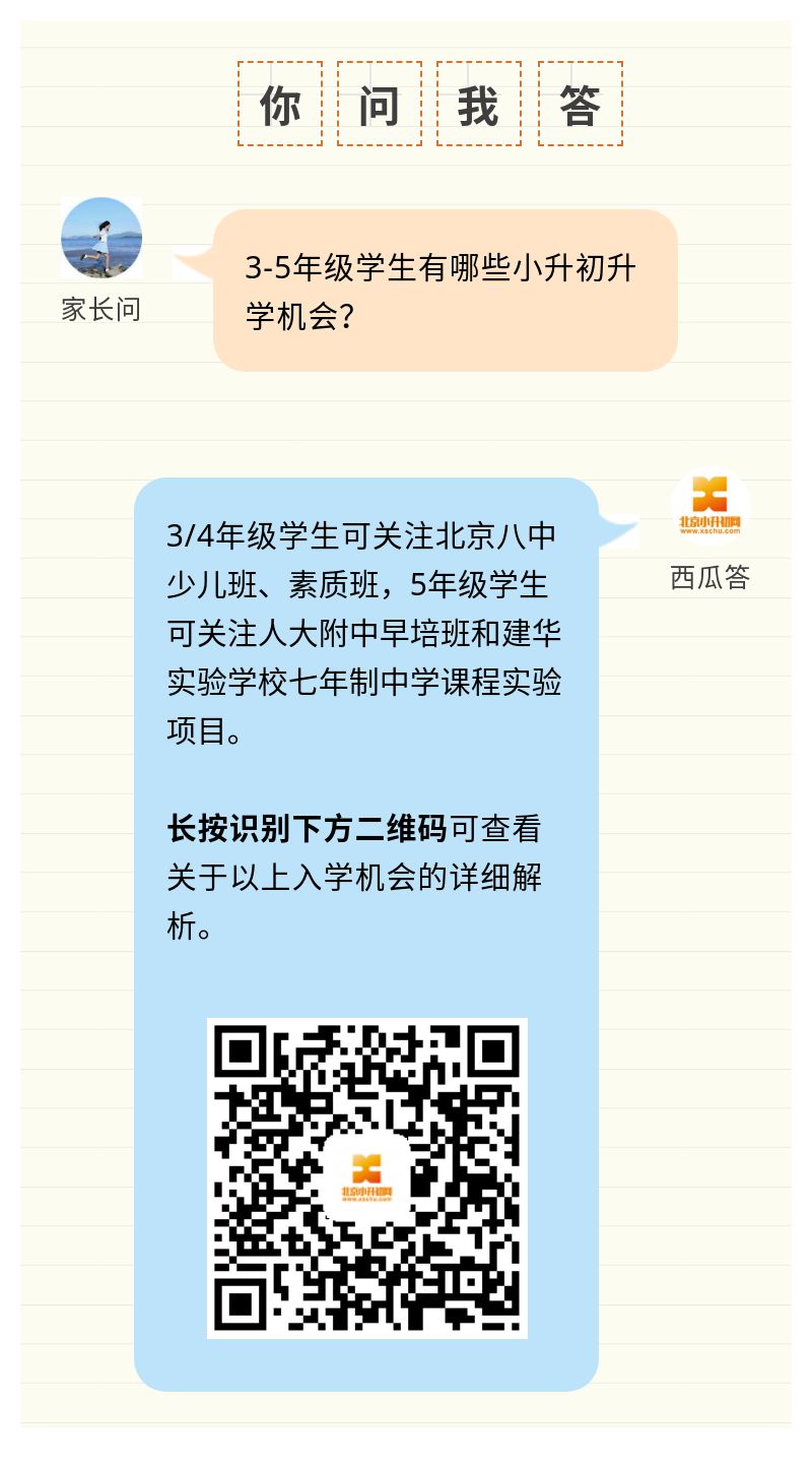 3-5年级小升初升学机会
