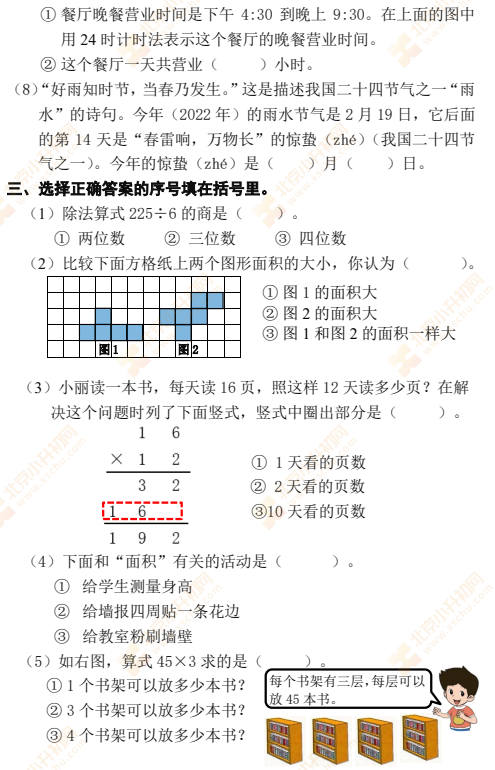 2021-2022学年第二学期东城小学三年级数学期末试题2