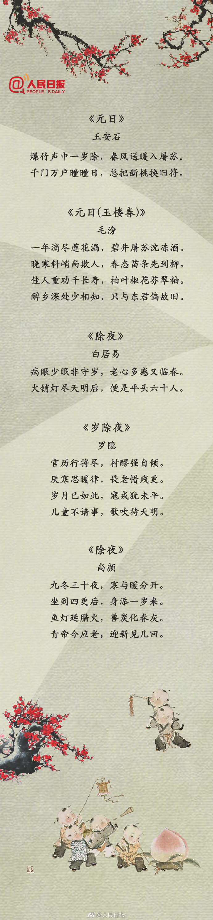 春节诗句50首1