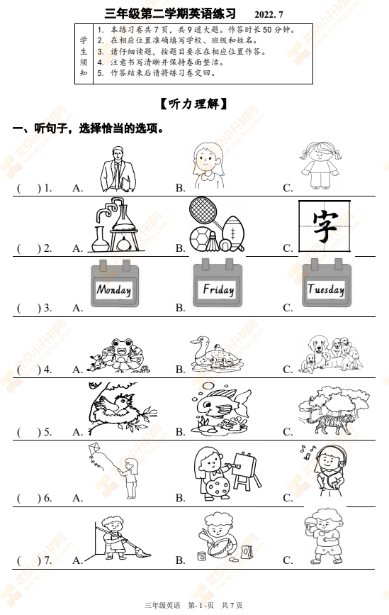 2021-2022学年第二学期海淀小学三年级英语期末试题1