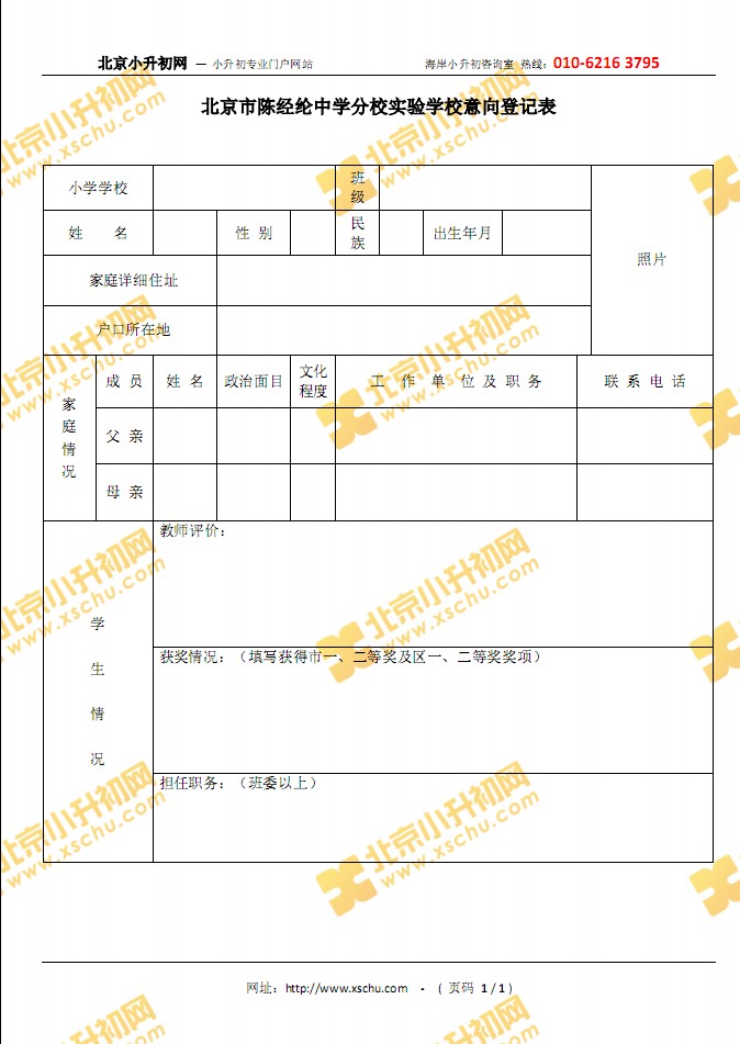 陈分实验报名表-www.xschu.com