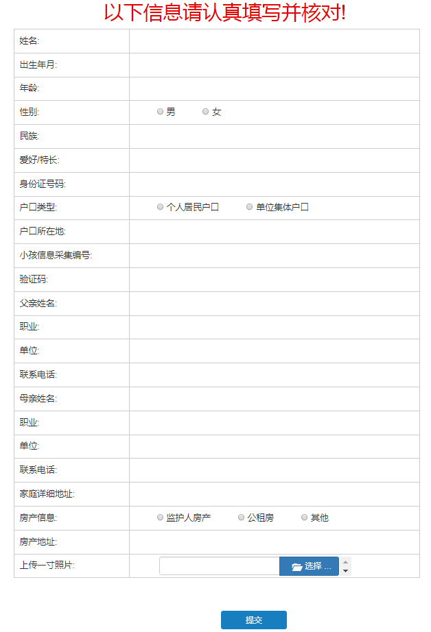 2020北京西城区京华实验学校报名系统已经开通