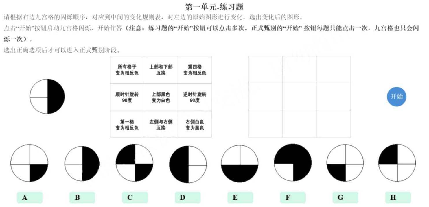 2021年北京八中少儿班素质班正式初筛甄别单元一作答说明