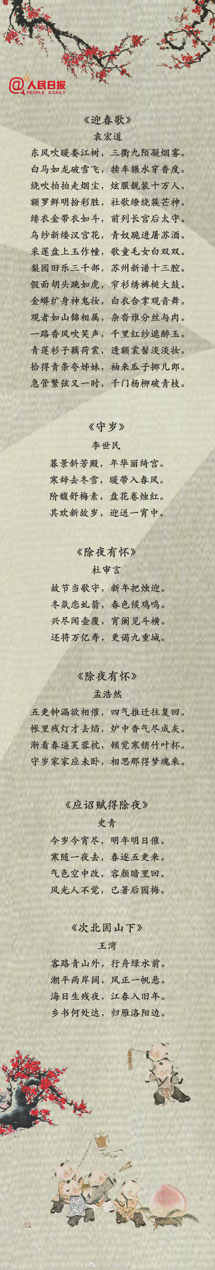 春节诗句50首6