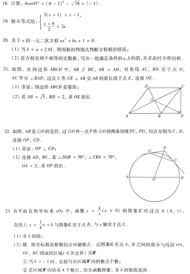 2018年北京中考数学试卷（试题）5