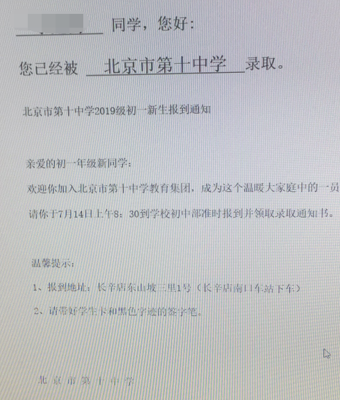 北京十中2019新初一录取通知书领取时间、地点