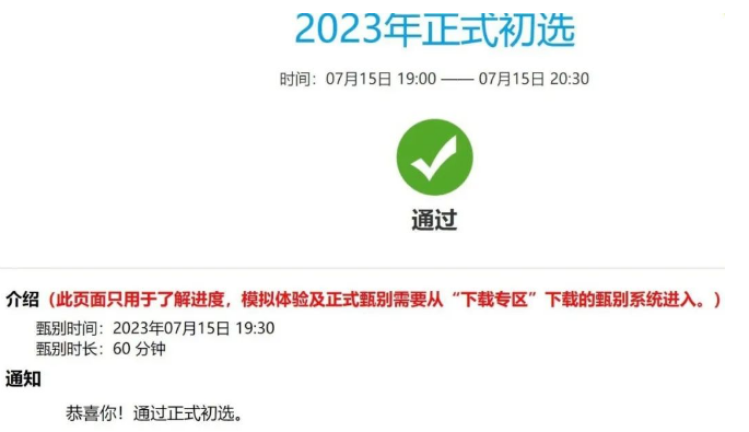 2023北京八中少儿班素质班初选通过页面