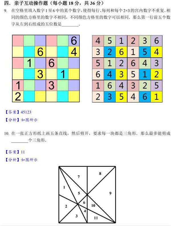 2017年数学花园探秘（原迎春杯）网考6年级试题及答案