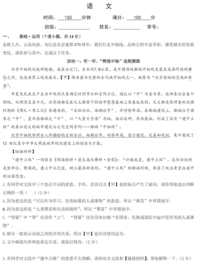 2023-2024学年第一学期朝阳陈经纶中学九年级期中语文试卷