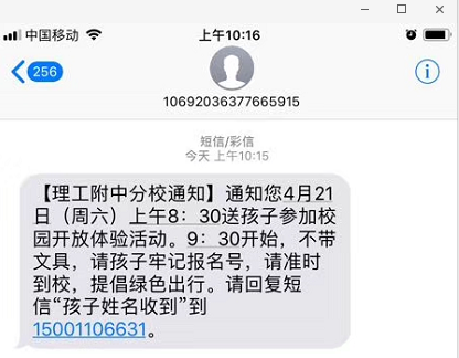 理工附中分校2018小升初校园开放日活动举办通知