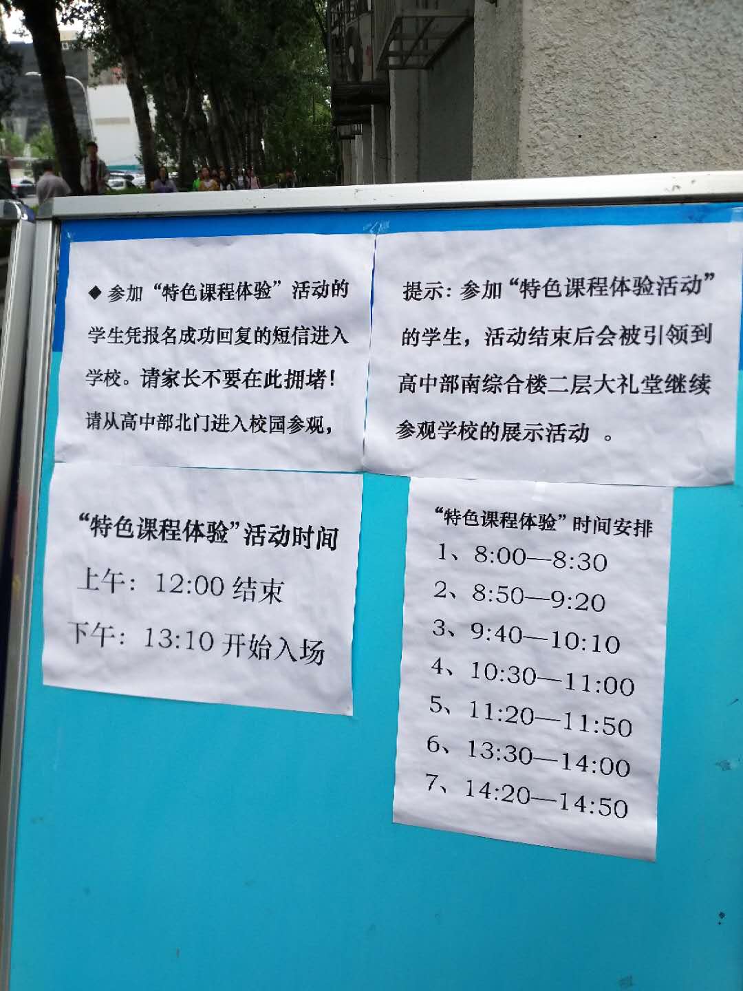 陈经纶中学校园开放日2