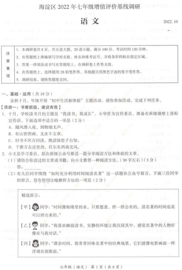 2022-2023学年第一学期海淀初一期中语文试题