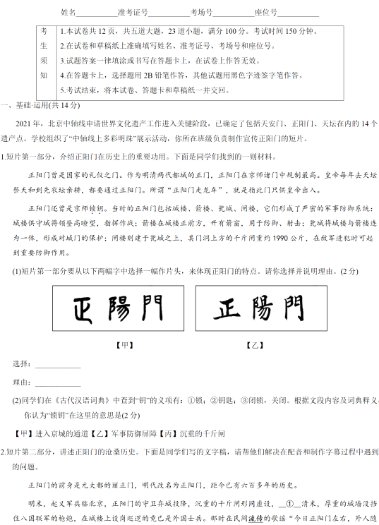 2021年北京中考语文试题1