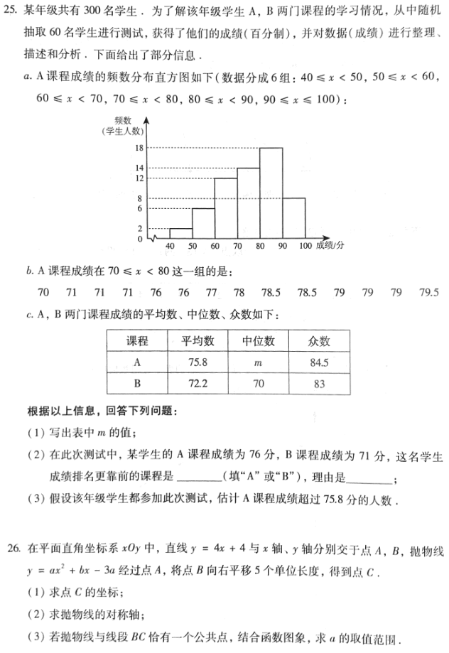 2018年北京中考数学试卷（试题）7