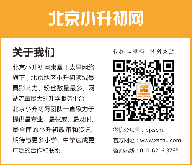 北京小升初网2017年端午节放假通知