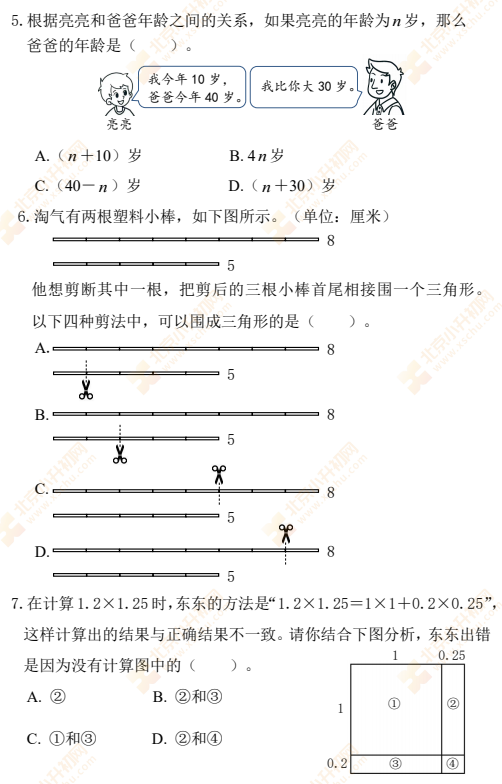 2021-2022学年第二学期海淀小学四年级数学期末试题2