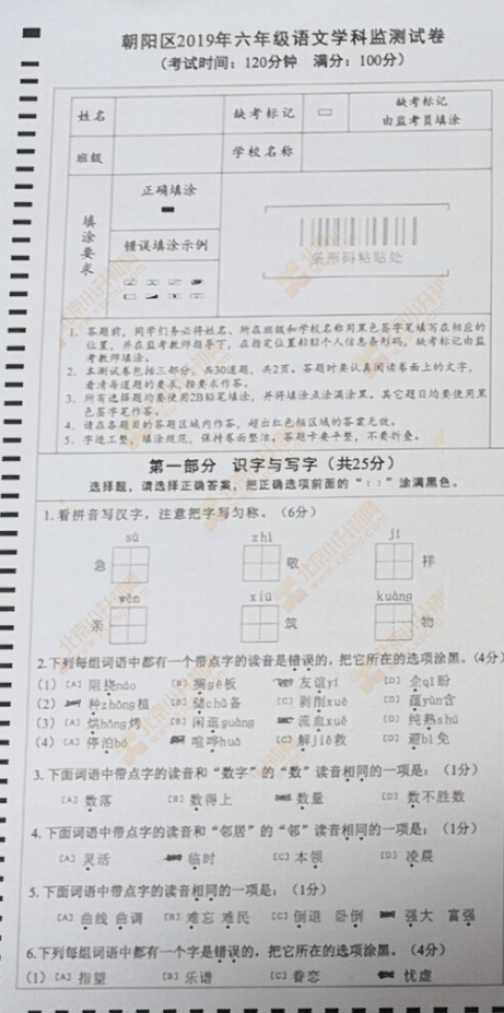 2018-2019学年第一学期朝阳小学六年级语文期末试题1