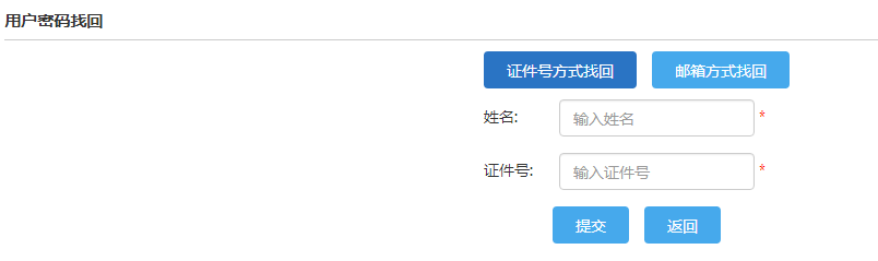 2019海淀幼儿园适龄儿童信息采集服务系统密码找回方法1