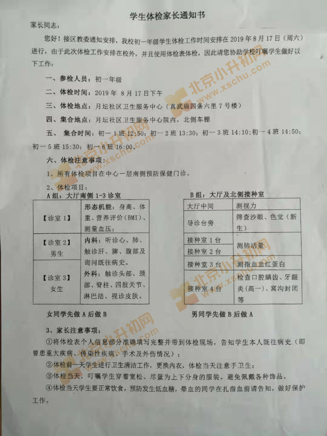 2019年北京四十四中学新初一体检通知1