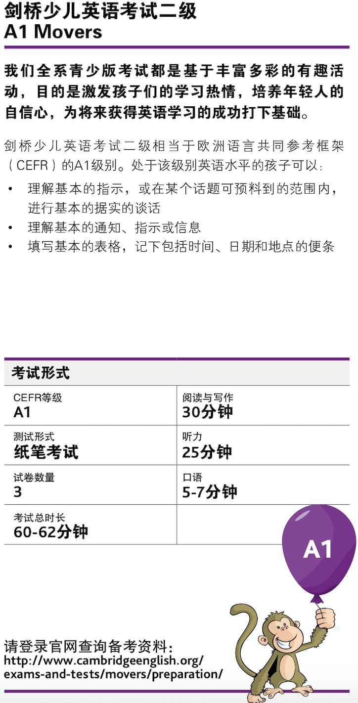 剑桥少儿英语二级考试介绍