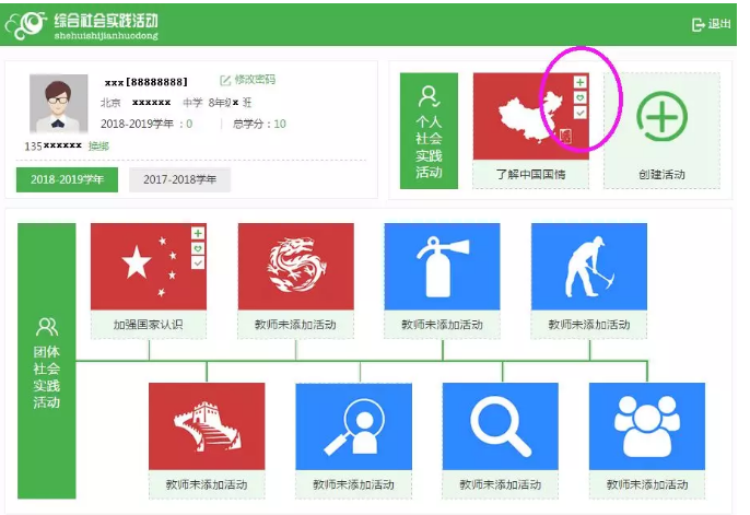 北京市初中个人（自主）实践活动网上填写方法