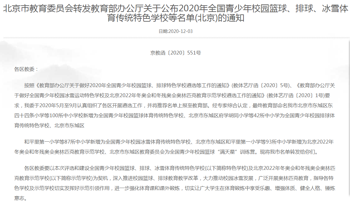 2020全国青少年校园篮球、排球等传统特色学校名单