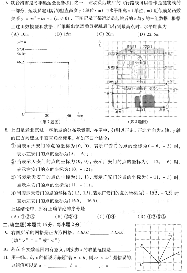 2018年北京中考数学试卷（试题）2