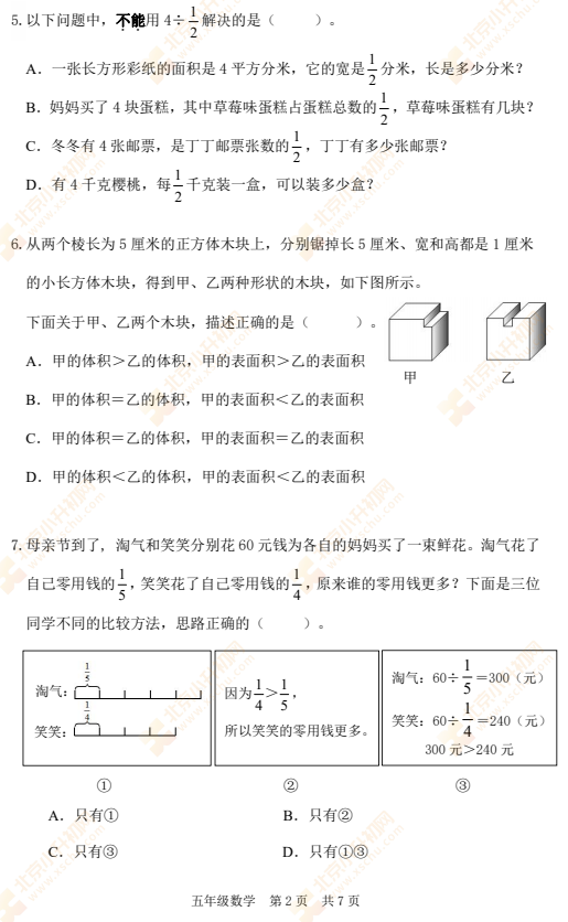 2021-2022学年第二学期海淀小学五年级数学期末试题2